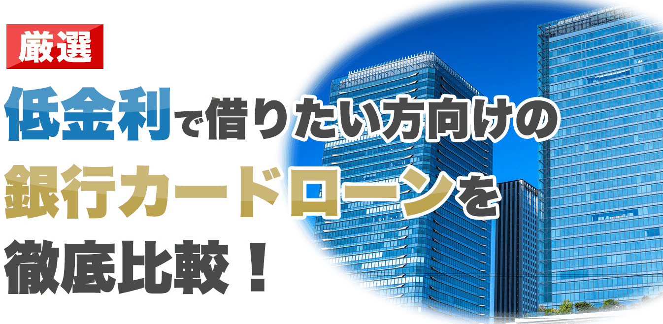 Myカードローン